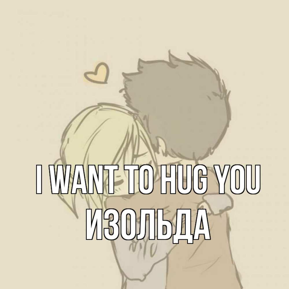 Greetings card с именем, Изольда I want to hug you с сердечком рисунок Greetings with text for free download 
