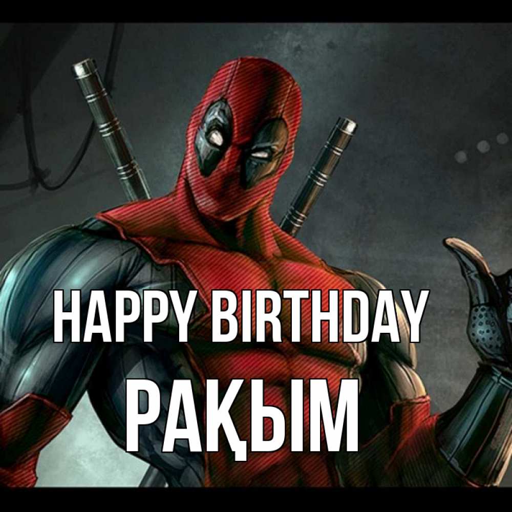 Greetings card с именем, РАҚЫМ Happy Birthday марвел супергерои Greetings with text for free download 