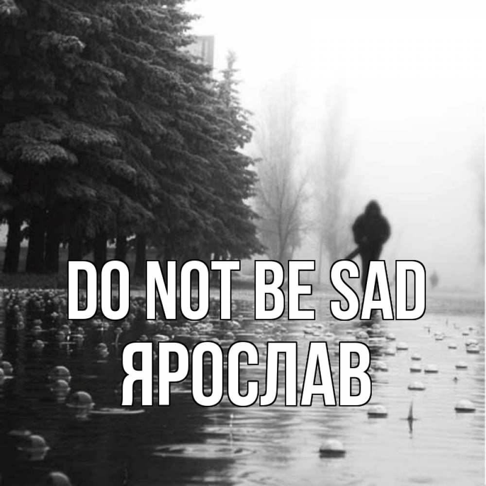 Greetings card с именем, Ярослав Do not be sad улица под дождем Greetings with text for free download 