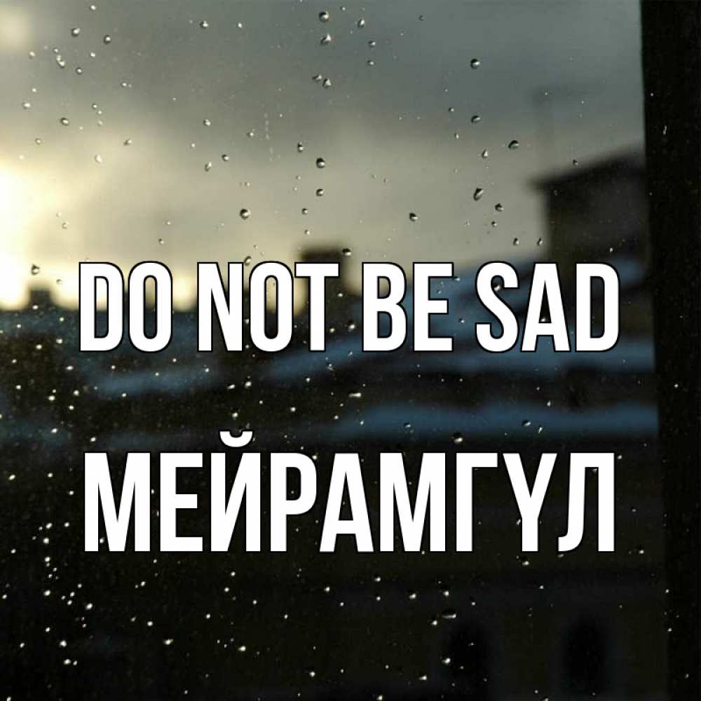 Greetings card с именем, МЕЙРАМГҮЛ Do not be sad вид на крыши Greetings with text for free download 