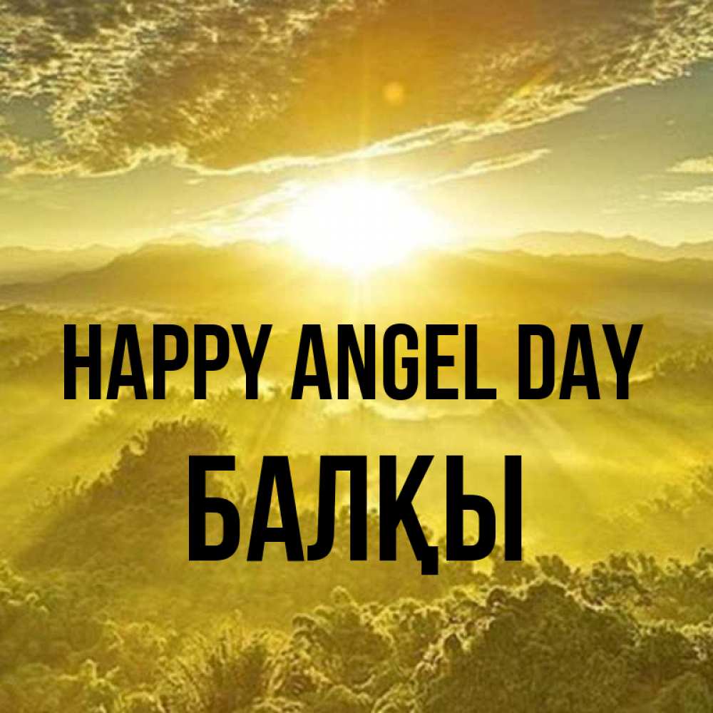 Greetings card с именем, Балқы happy angel day леса и небо в желтом Greetings with text for free download 