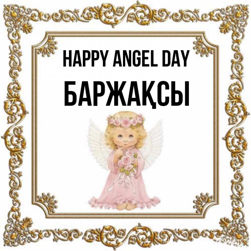 Greetings card с именем, Баржақсы happy angel day девочка ангел с крыльями и цветами в розовом платье Greetings with text for free download 