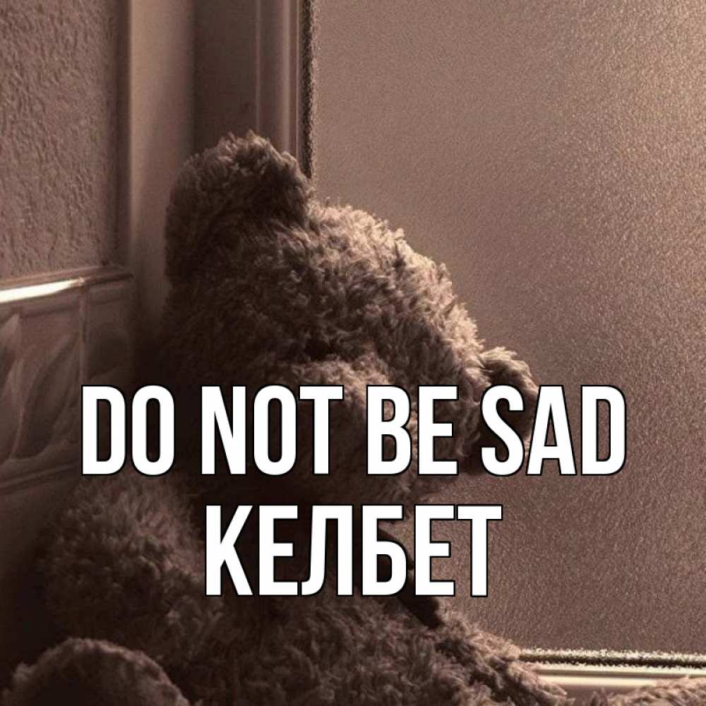 Greetings card с именем, КЕЛБЕТ Do not be sad стекол рефленое Greetings with text for free download 