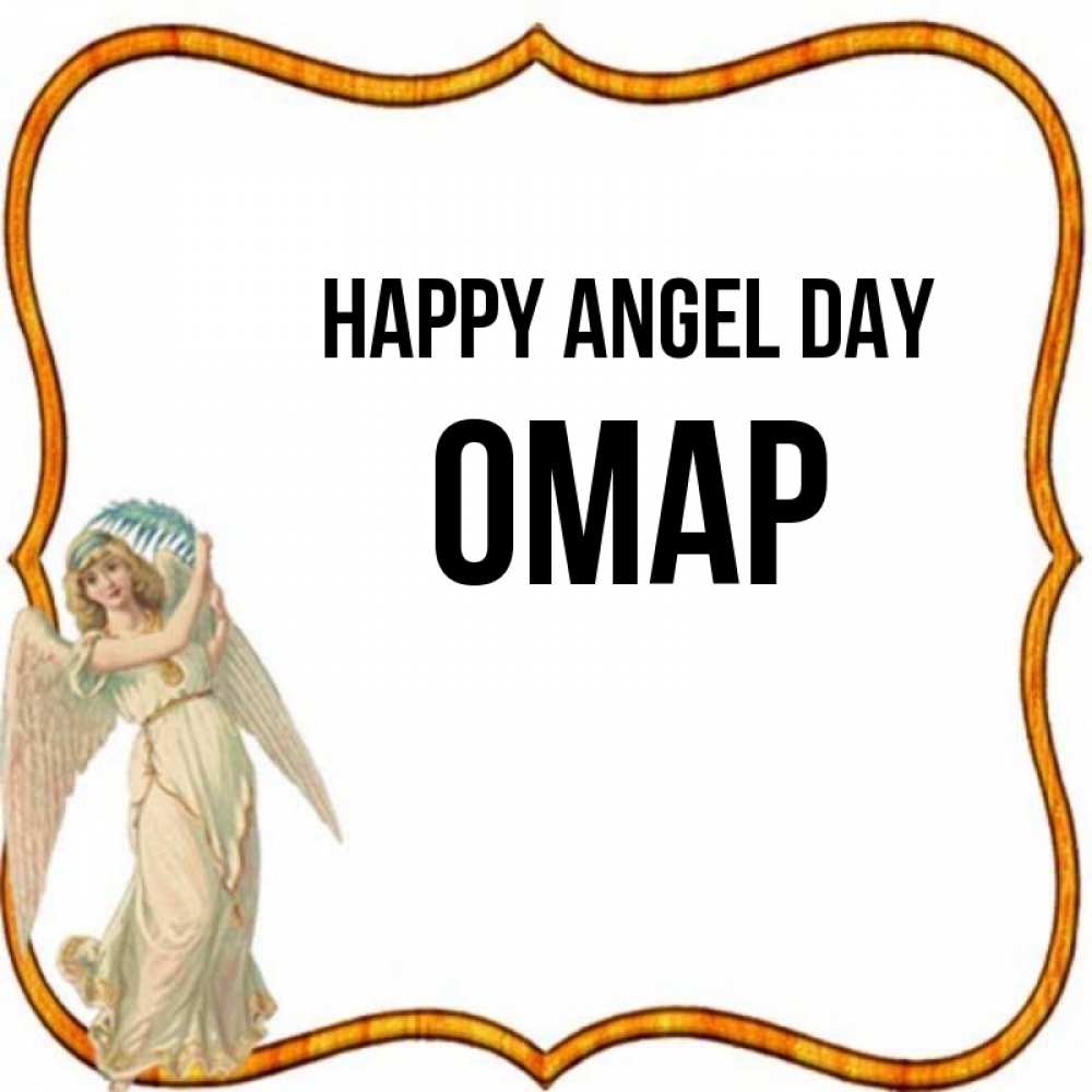 Greetings card с именем, ОМАР happy angel day рамочка простая Greetings with text for free download 