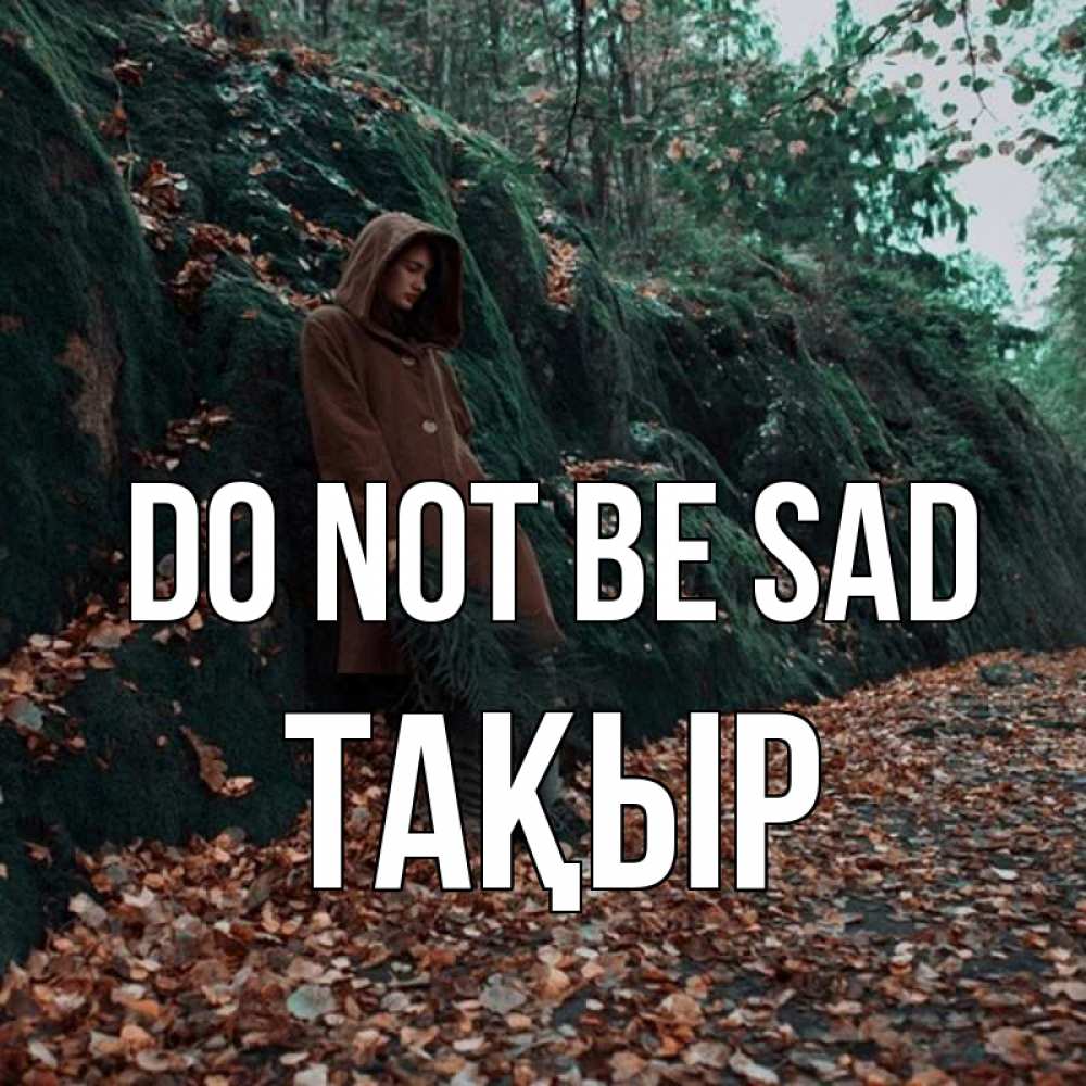 Greetings card с именем, ТАҚЫР Do not be sad осенний лес Greetings with text for free download 