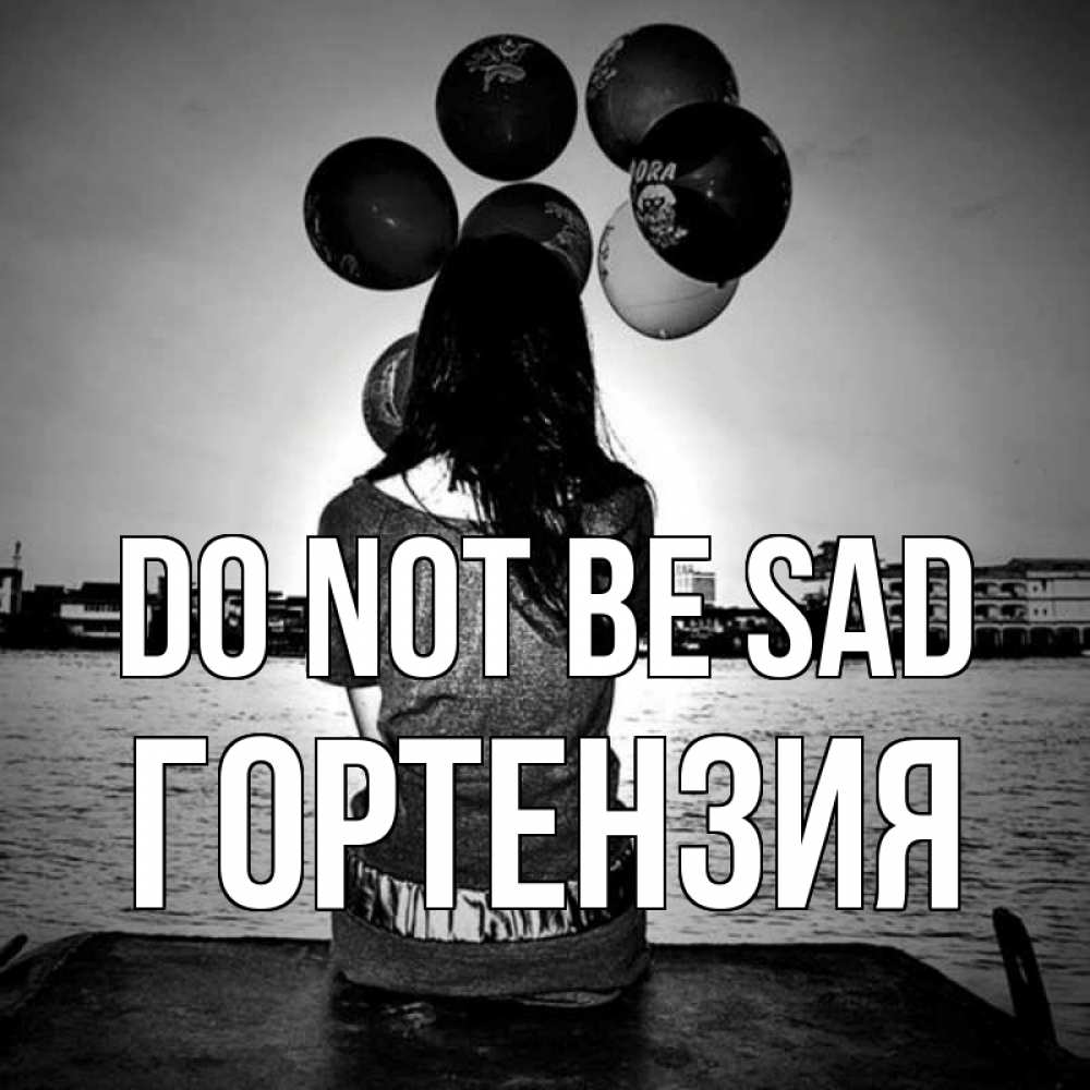 Greetings card с именем, Гортензия Do not be sad мост Greetings with text for free download 