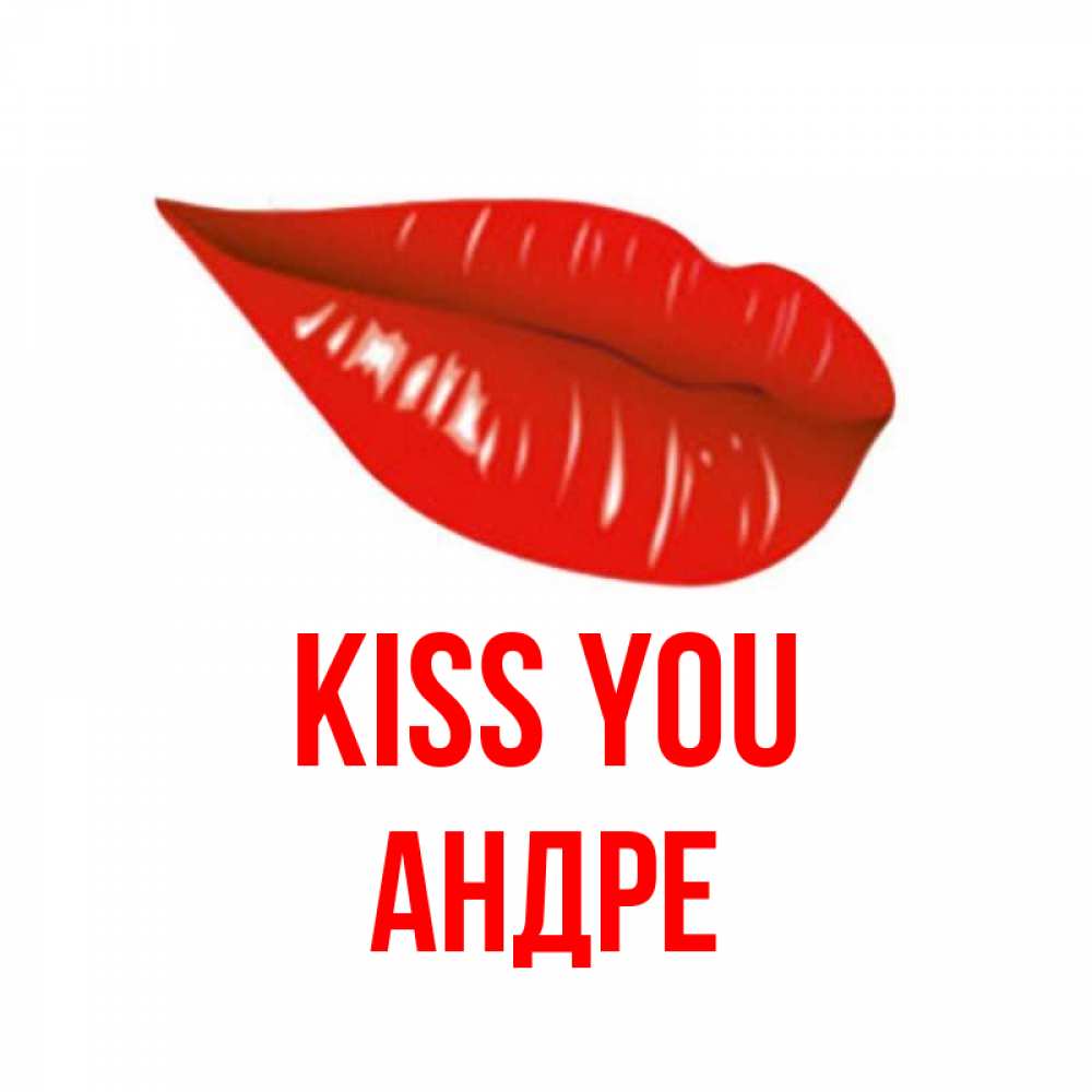 Greetings card с именем, Андре Kiss you губы на открытке Greetings with text for free download 