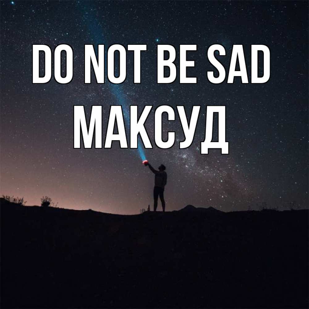 Greetings card с именем, Максуд Do not be sad луч света и млечный путь Greetings with text for free download 