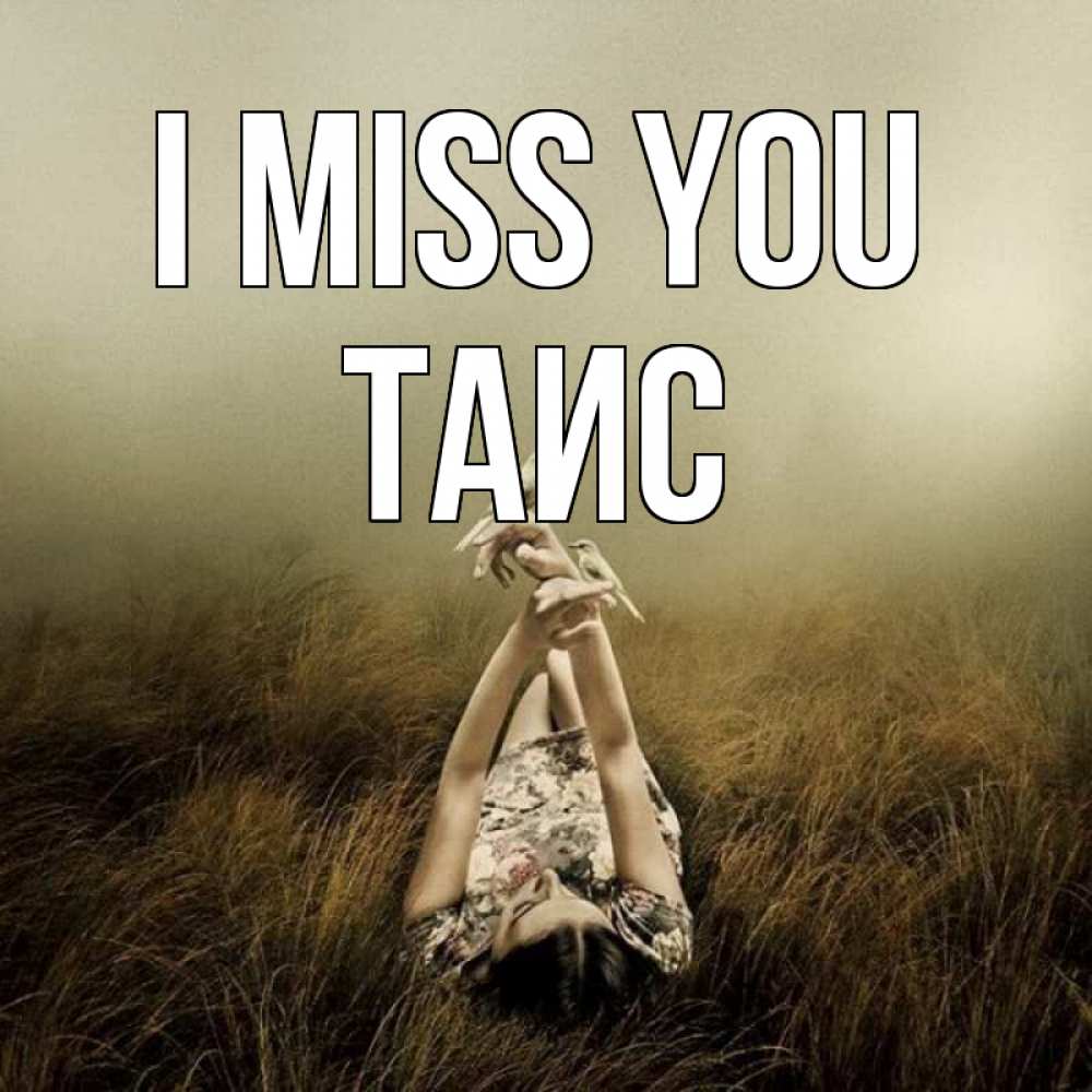 Greetings card с именем, Таис I miss you девушка с голубями Greetings with text for free download 