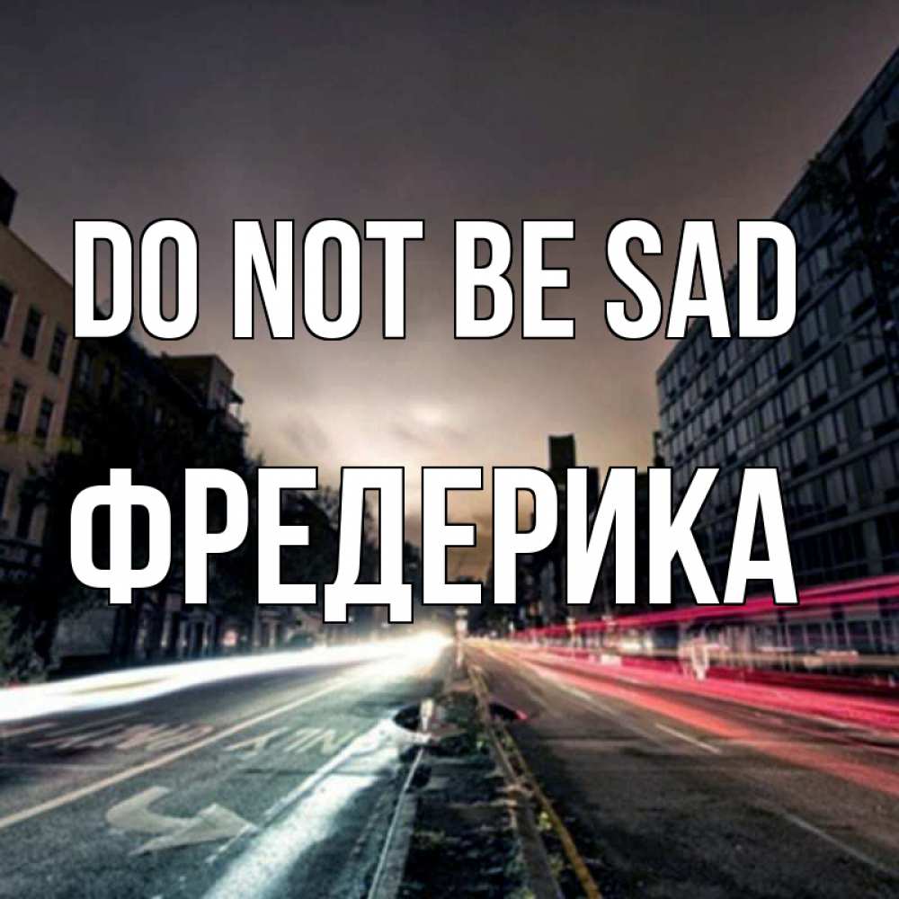 Greetings card с именем, Фредерика Do not be sad съемка ночью Greetings with text for free download 