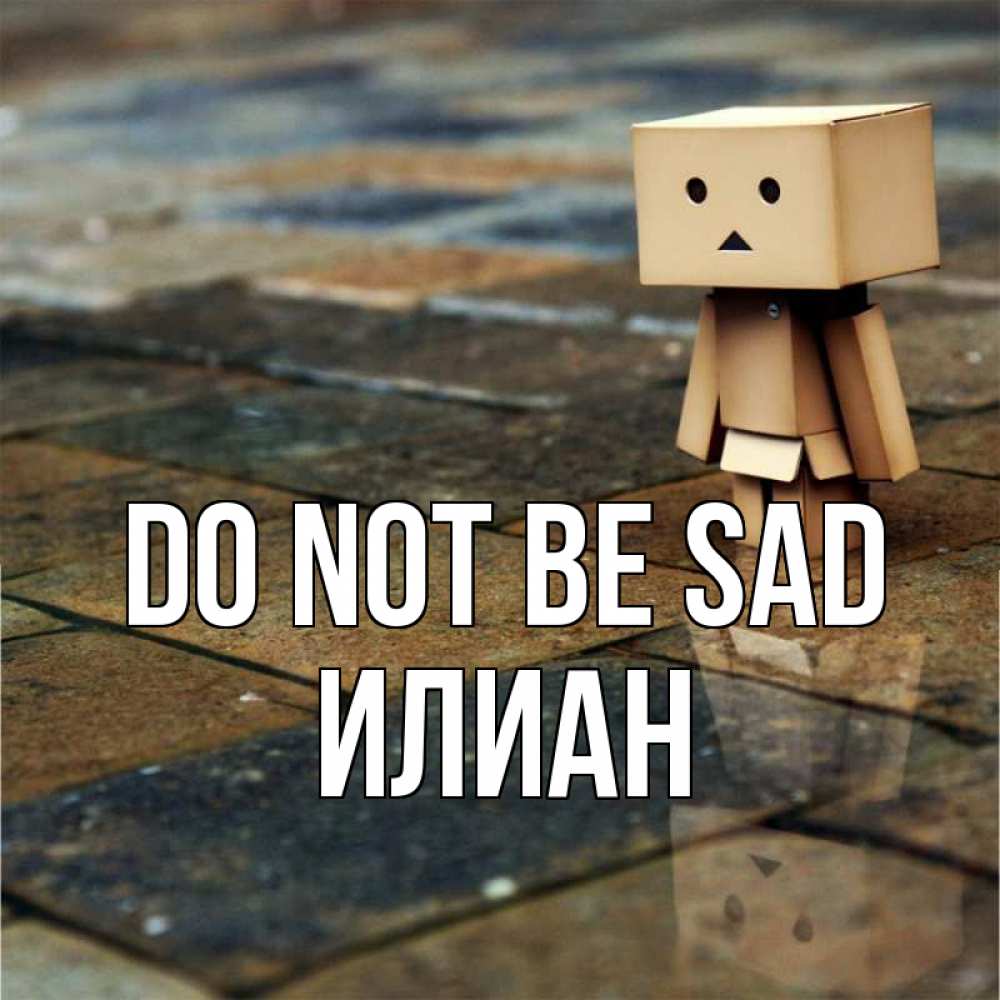 Greetings card с именем, Илиан Do not be sad Стив Greetings with text for free download 