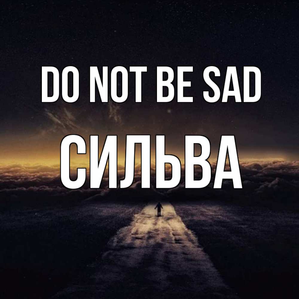 Greetings card с именем, Сильва Do not be sad дорога в никуда Greetings with text for free download 