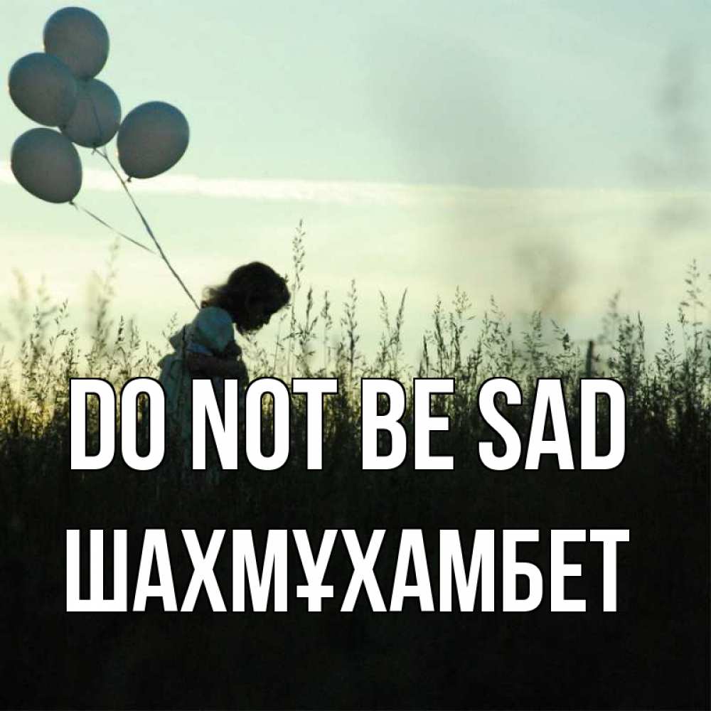 Greetings card с именем, ШАХМҰХАМБЕТ Do not be sad ребенок Greetings with text for free download 