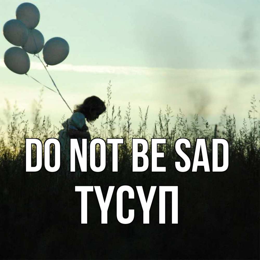 Greetings card с именем, ТҮСҮП Do not be sad ребенок Greetings with text for free download 