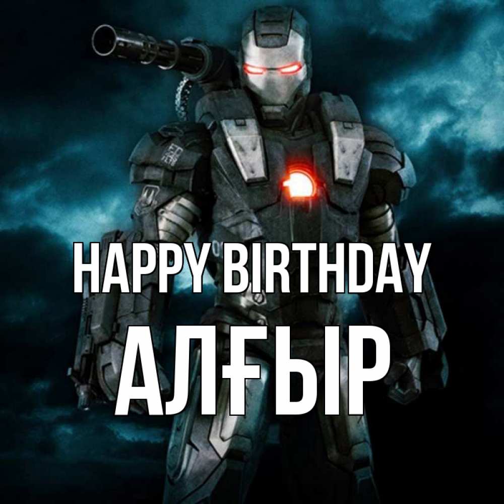 Greetings card с именем, Алғыр Happy Birthday марвел супергерой в новом костюме Greetings with text for free download 