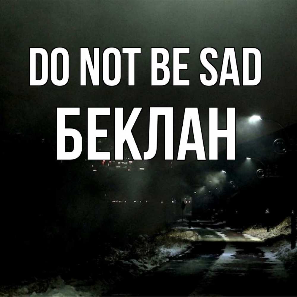 Greetings card с именем, Беклан Do not be sad фонари Greetings with text for free download 