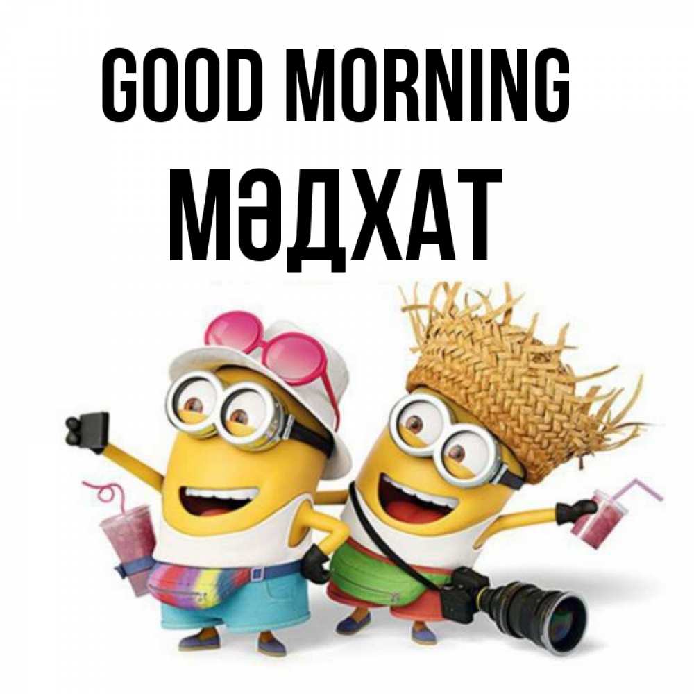 Greetings card с именем, МӘДХАТ Good morning карнавал Greetings with text for free download 