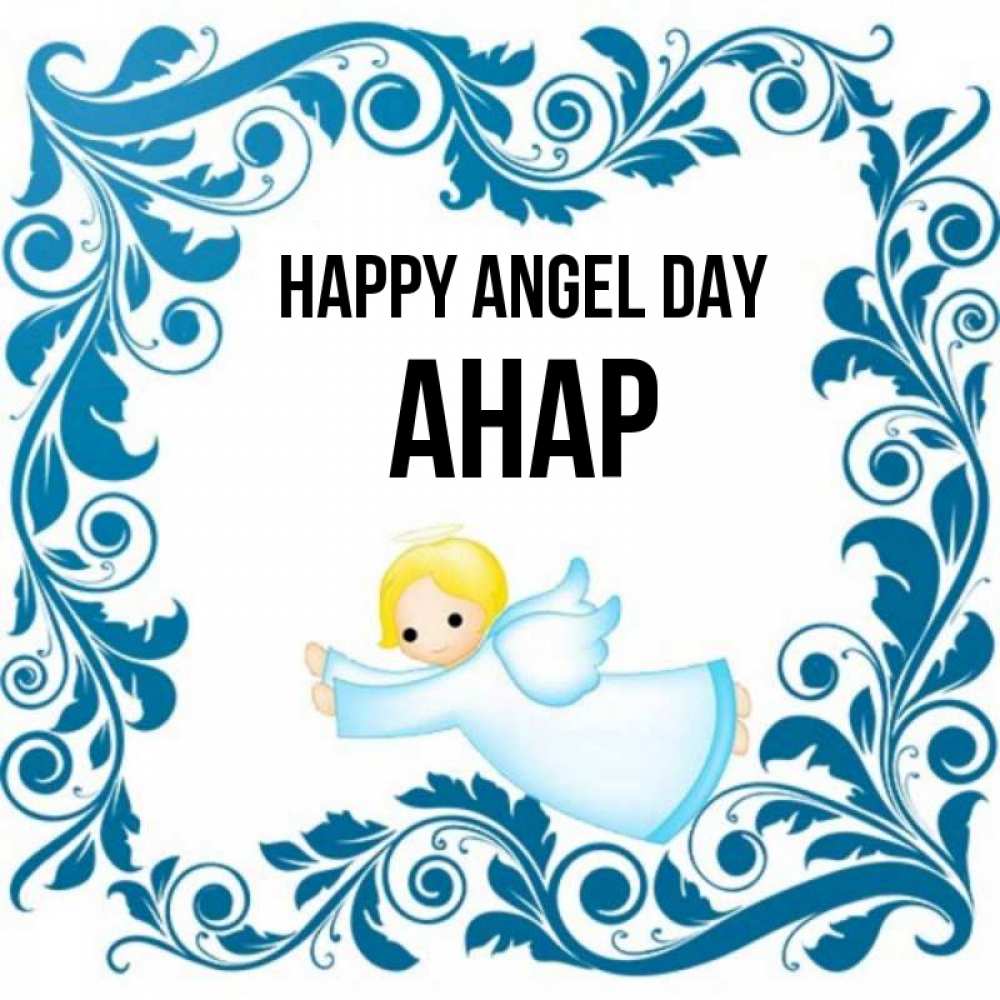 Greetings card с именем, АНАР happy angel day девочка ангел и синяя рамка Greetings with text for free download 