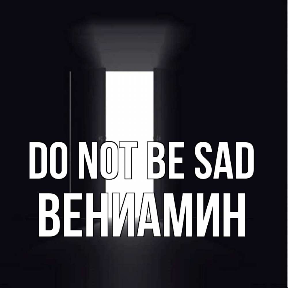 Greetings card с именем, Вениамин Do not be sad открытая дверь Greetings with text for free download 