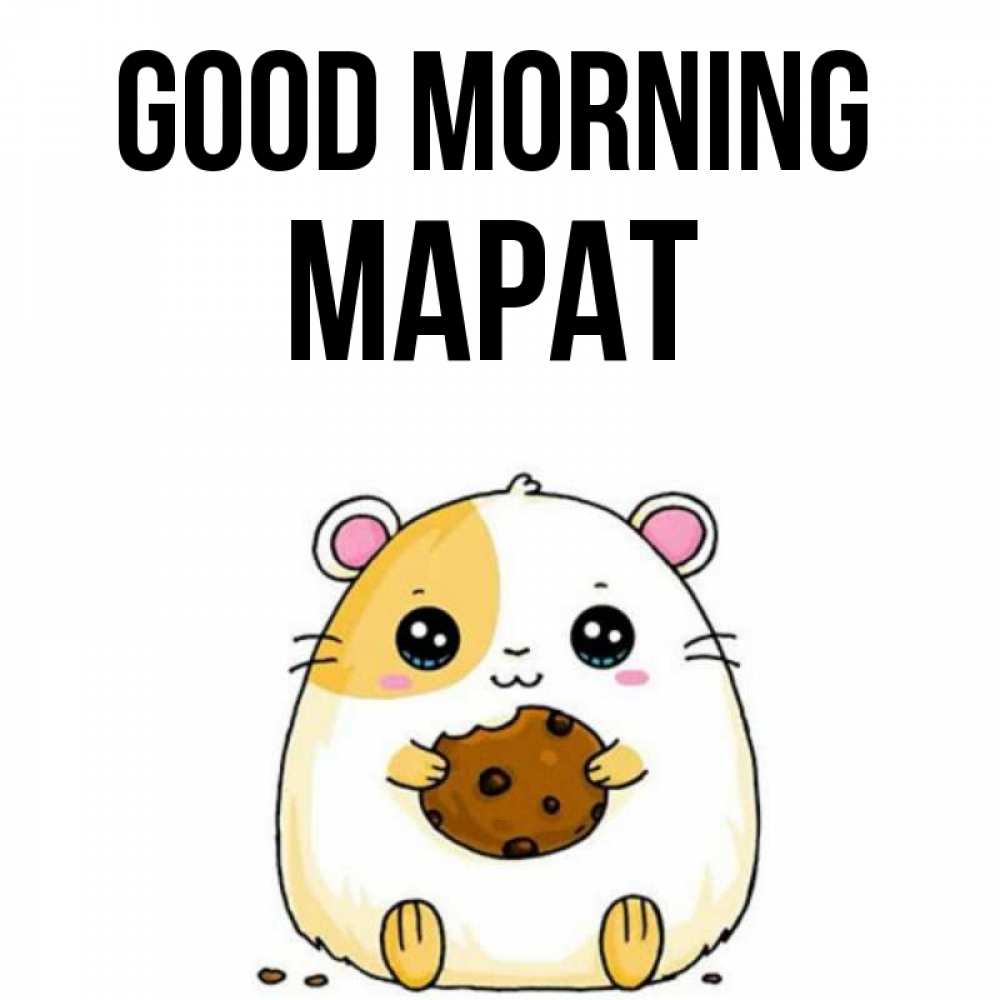 Greetings card с именем, МАРАТ Good morning есть печеньку. Утречко Greetings with text for free download 