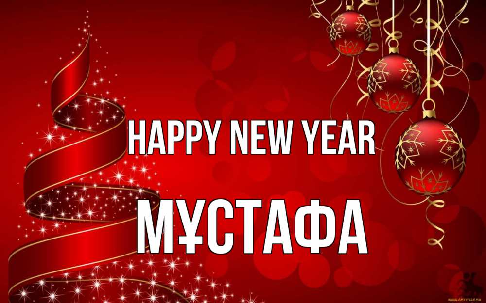 Greetings card с именем, МҰСТАФА Happy New Year новый год Greetings with text for free download 