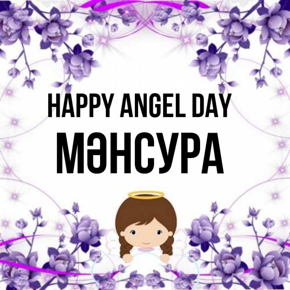 Greetings card с именем, МӘНСУРА happy angel day с именинами в рамочке Greetings with text for free download 