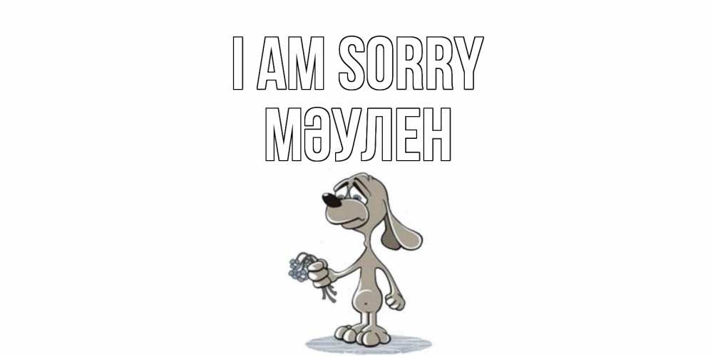 Greetings card с именем, МӘУЛЕН I am sorry открытка прости меня серый пес Greetings with text for free download 