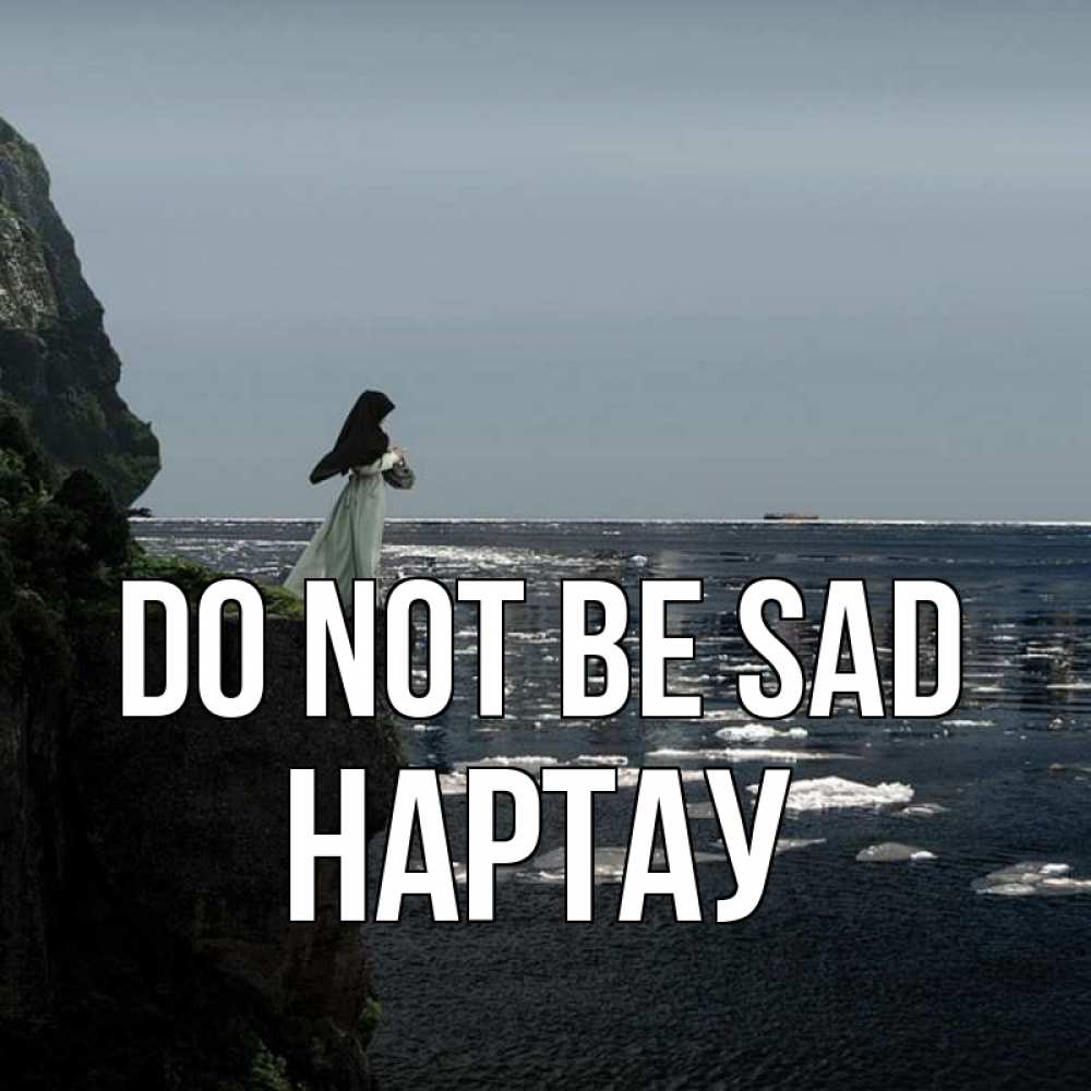 Greetings card с именем, НАРТАУ Do not be sad весна лед тает Greetings with text for free download 