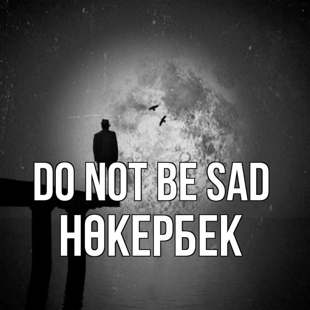 Greetings card с именем, НӨКЕРБЕК Do not be sad мужчина на мосту Greetings with text for free download 