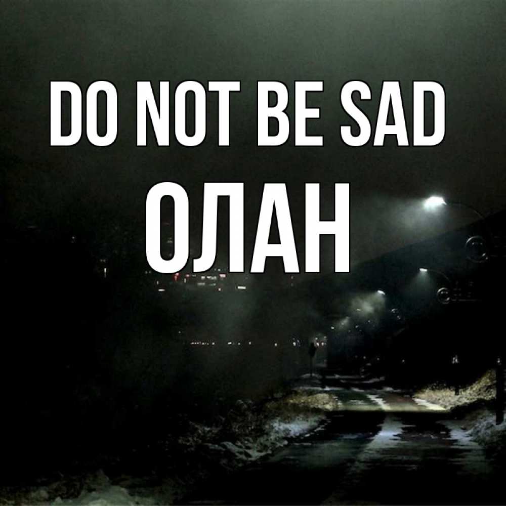 Greetings card с именем, Олан Do not be sad фонари Greetings with text for free download 