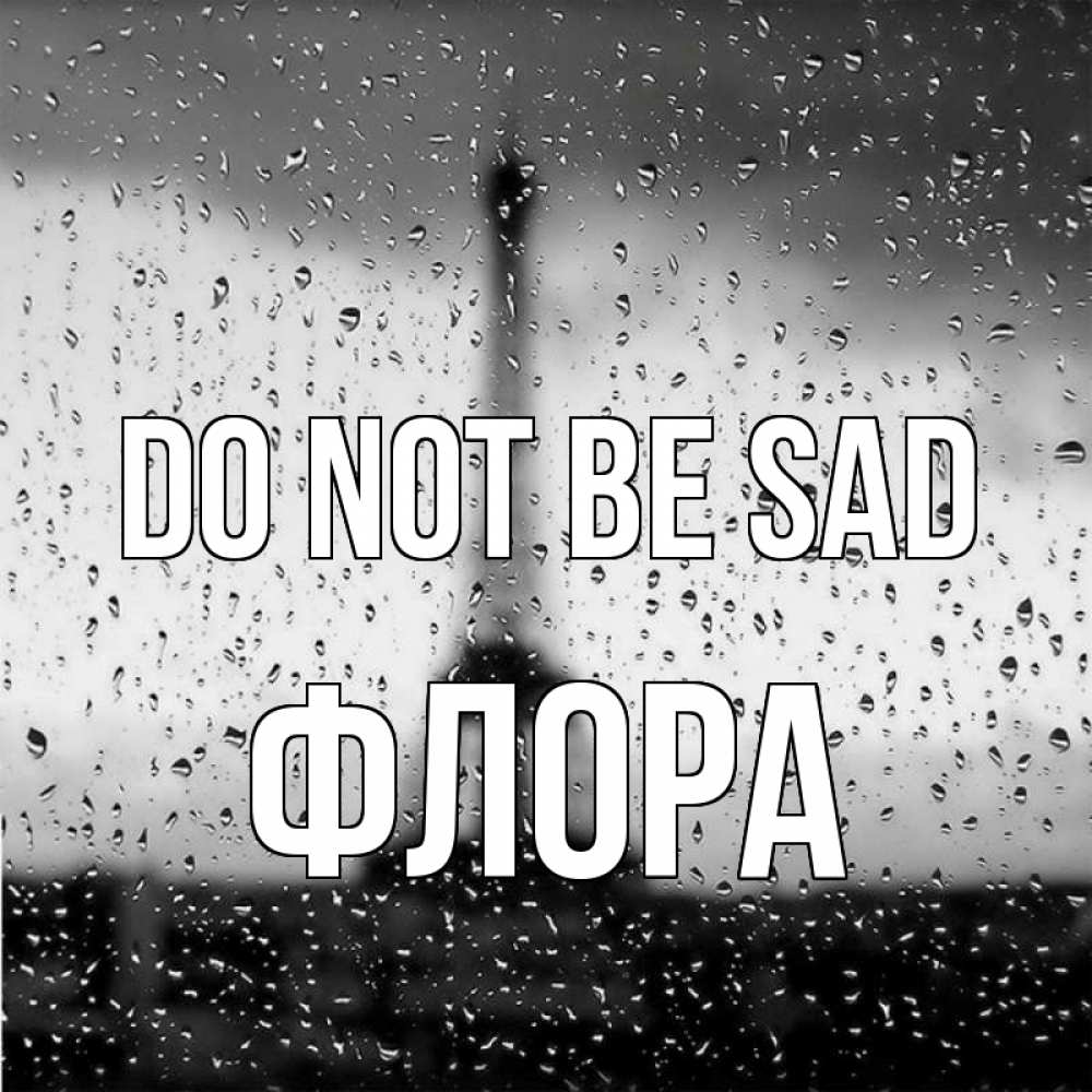 Greetings card с именем, Флора Do not be sad Париж и Эйфелева башня Greetings with text for free download 