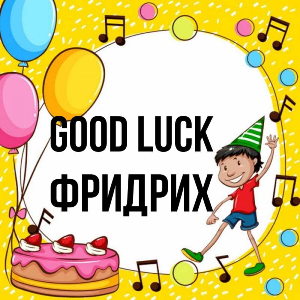 Greetings card с именем, Фридрих Good luck открытка 1 Greetings with text for free download 