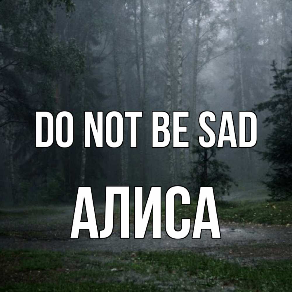Greetings card с именем, Алиса Do not be sad осень Greetings with text for free download 
