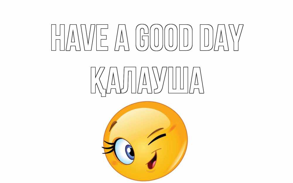 Greetings card с именем, Қалауша Have a good day чудесный день Greetings with text for free download 