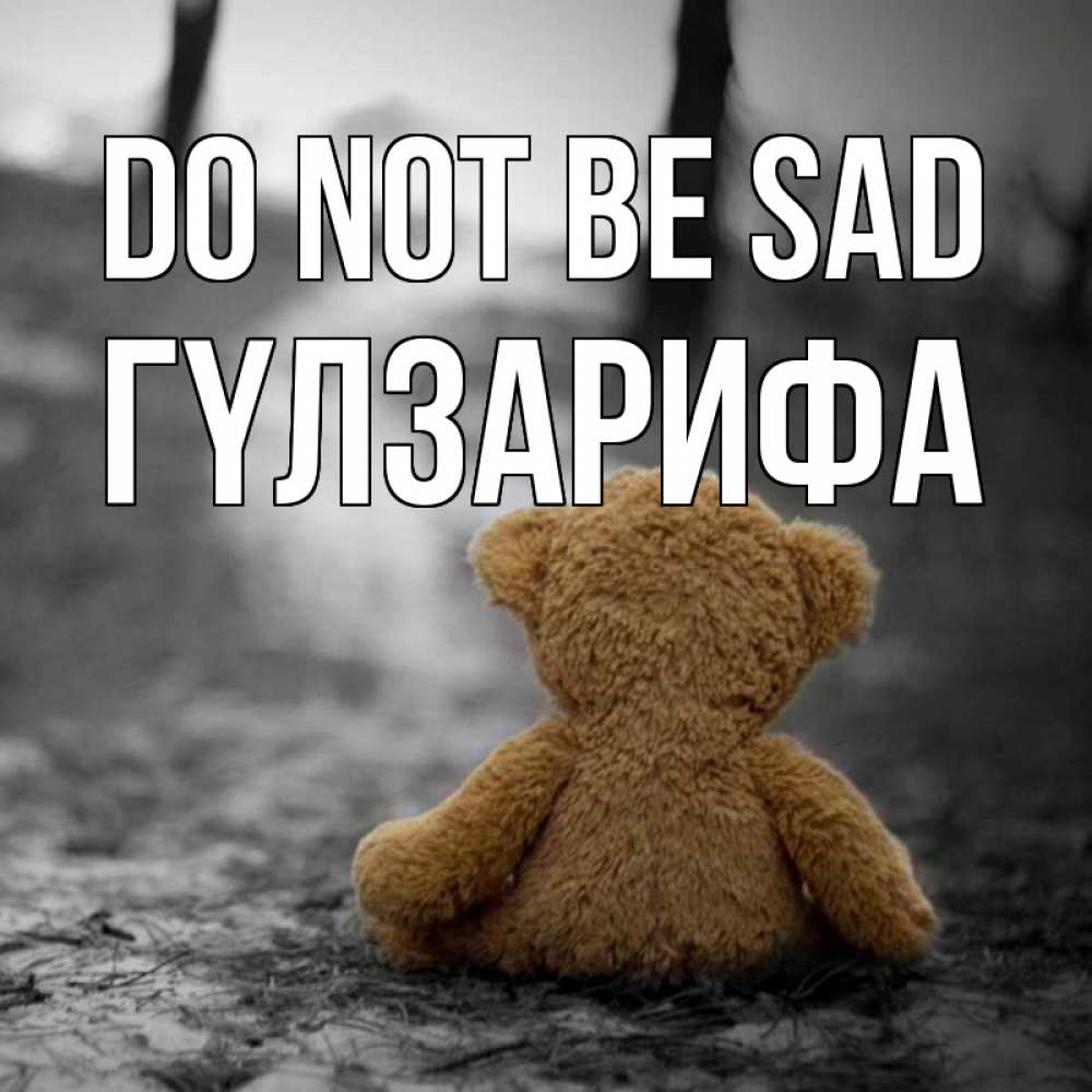 Greetings card с именем, ГҮЛЗАРИФА Do not be sad медведь со спин Greetings with text for free download 