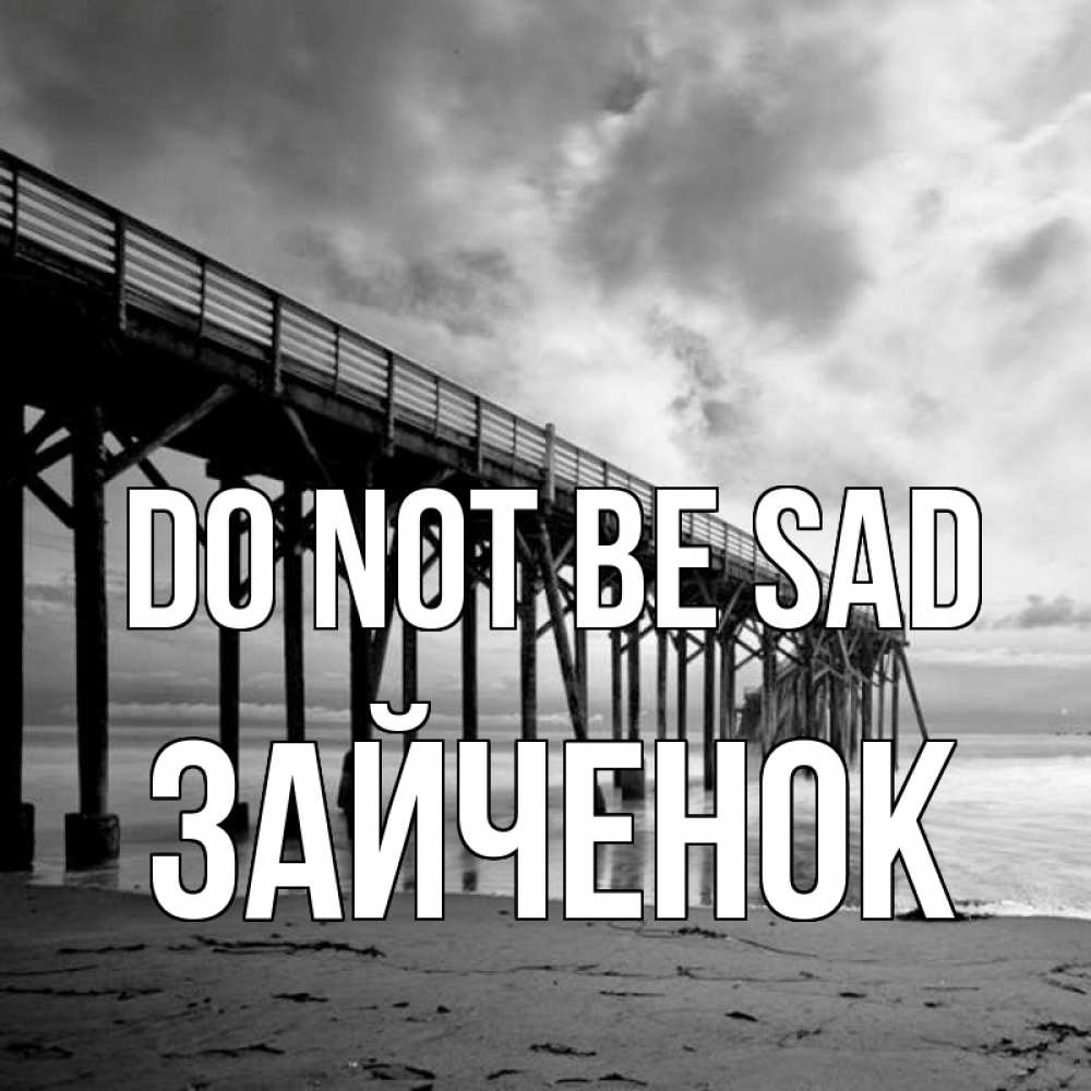 Greetings card с именем, Зайченок Do not be sad вода и пляж под мостом Greetings with text for free download 