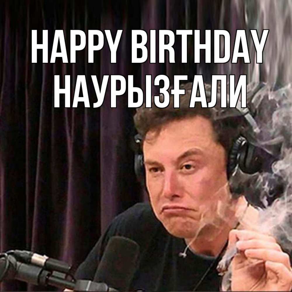 Greetings card с именем, Наурызғали Happy Birthday МЕМ Greetings with text for free download 