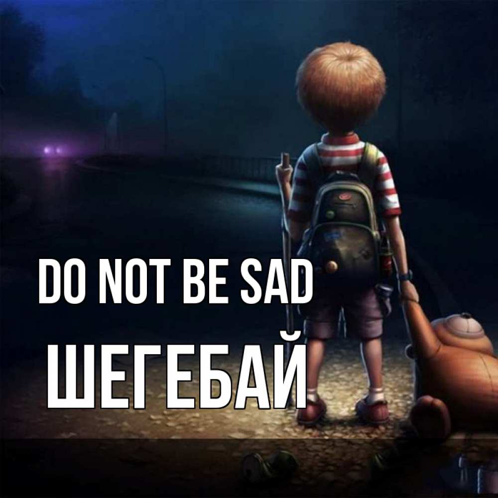 Greetings card с именем, ШЕГЕБАЙ Do not be sad мишка рюкзак ребенок Greetings with text for free download 