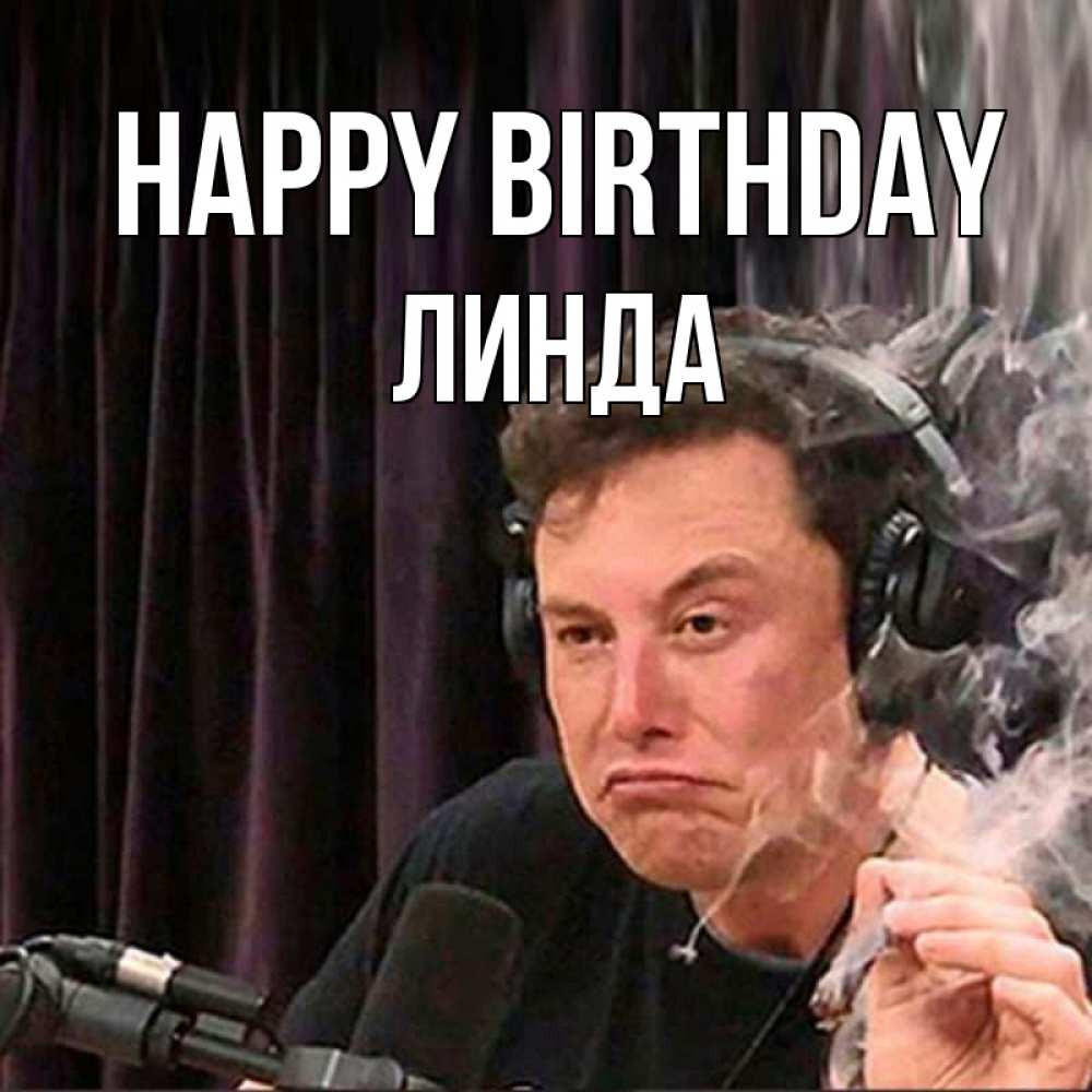 Greetings card с именем, Линда Happy Birthday МЕМ Greetings with text for free download 