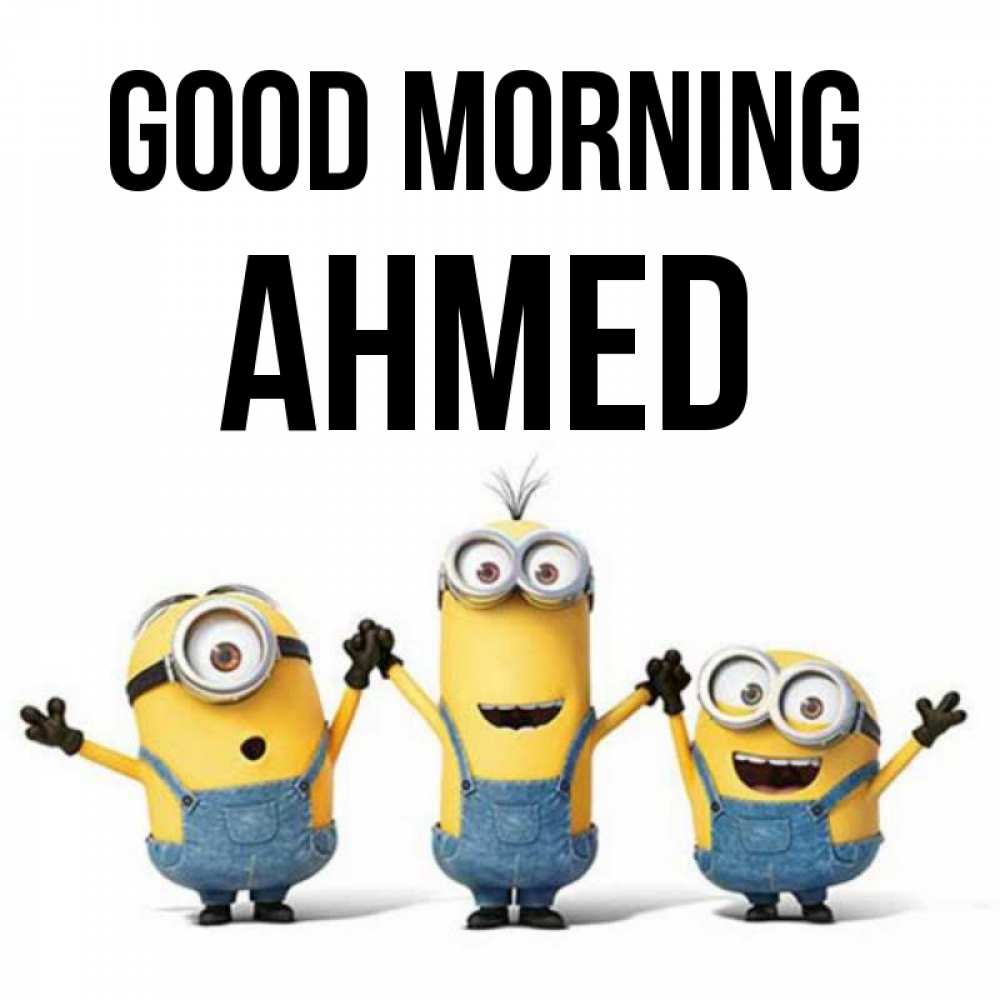 Greetings card с именем, Ahmed Good morning бодренького утра Greetings with text for free download 