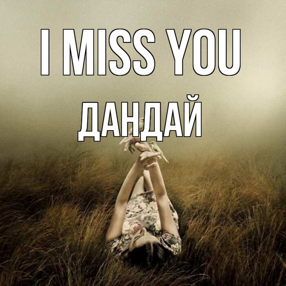 Greetings card с именем, Дандай I miss you девушка с голубями Greetings with text for free download 