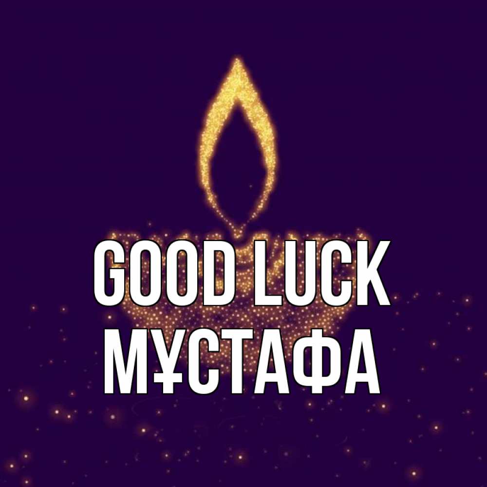 Greetings card с именем, МҰСТАФА Good luck пусть повезет 2 Greetings with text for free download 