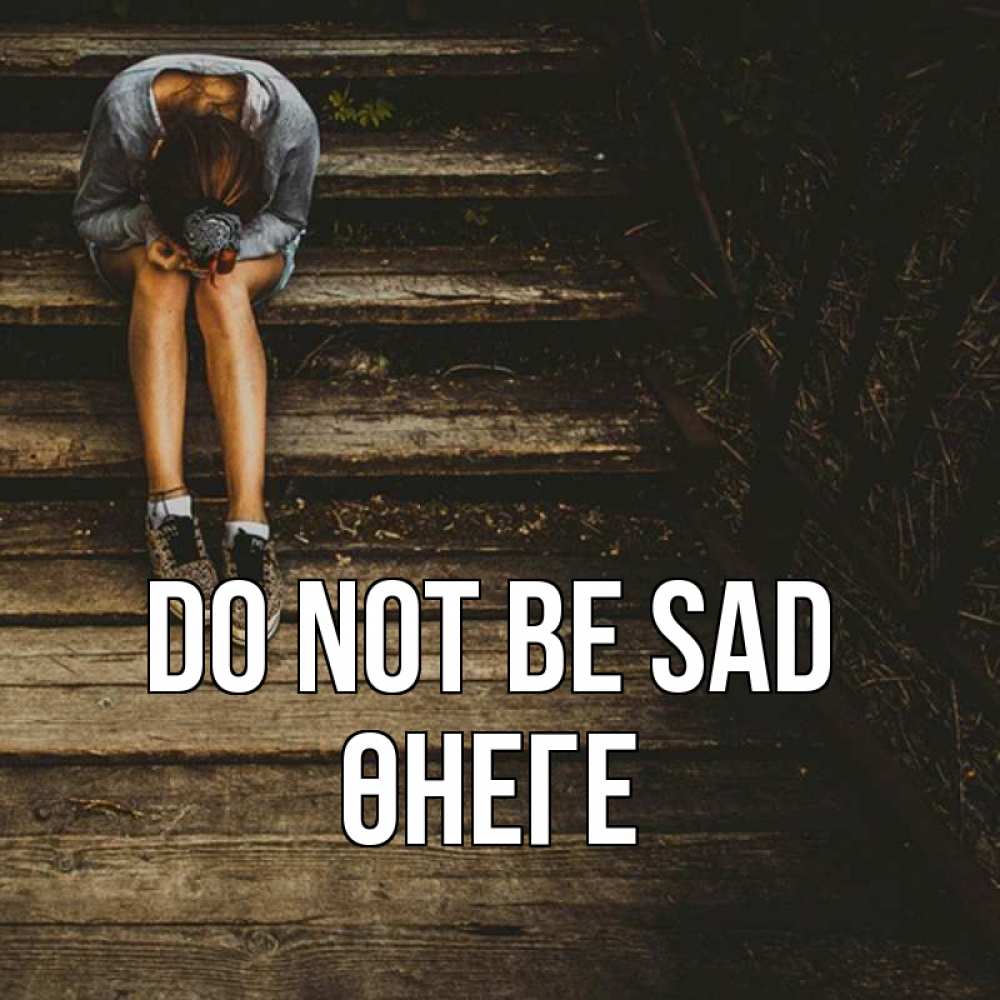 Greetings card с именем, ӨНЕГЕ Do not be sad девушка сидит на деревянных ступеньках Greetings with text for free download 