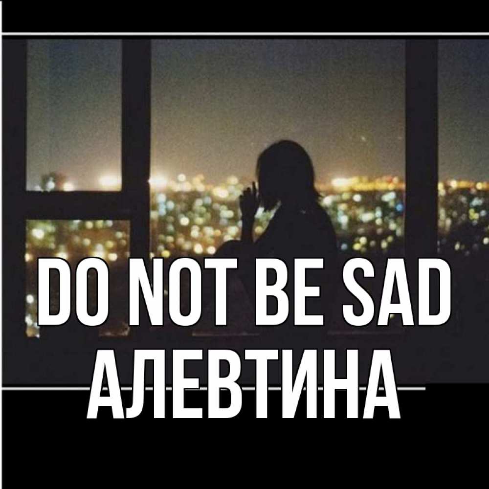Greetings card с именем, Алевтина Do not be sad смотрит на ночной город Greetings with text for free download 