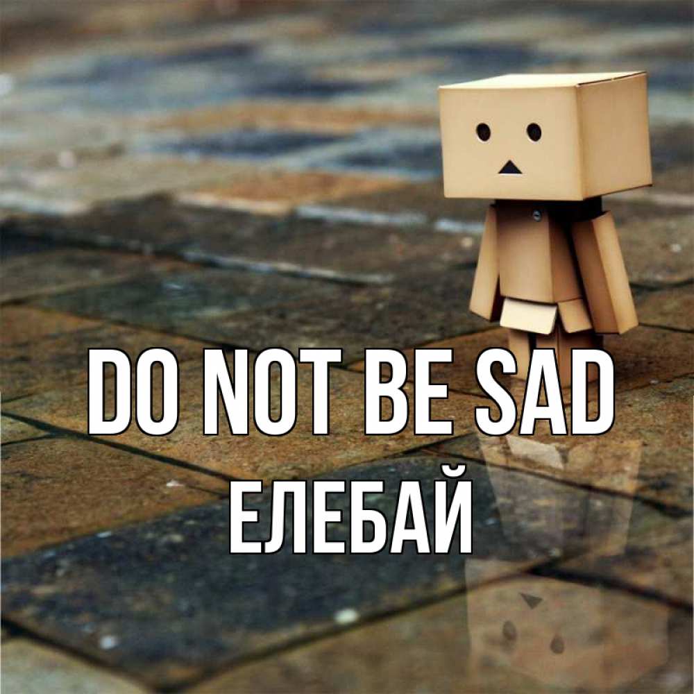 Greetings card с именем, Елебай Do not be sad Стив Greetings with text for free download 