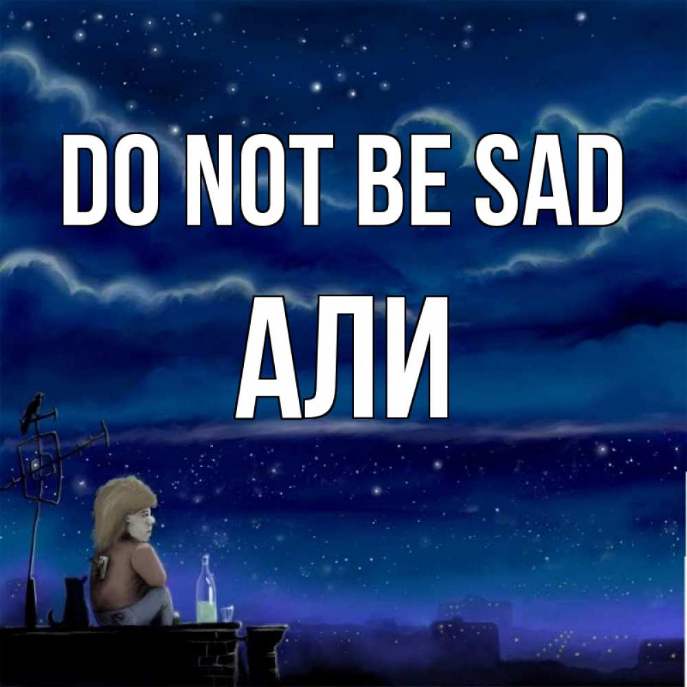 Greetings card с именем, Али Do not be sad город с крыши Greetings with text for free download 