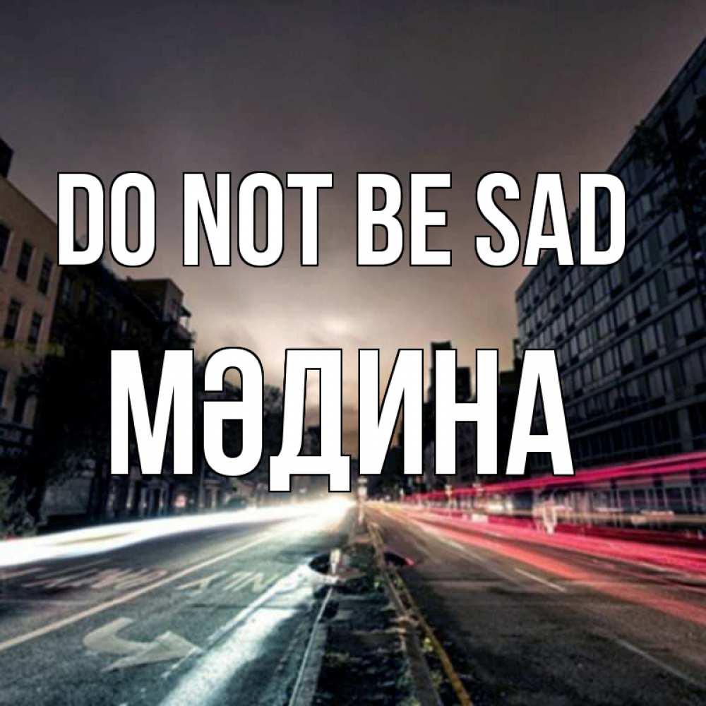 Greetings card с именем, МӘДИНА Do not be sad съемка ночью Greetings with text for free download 