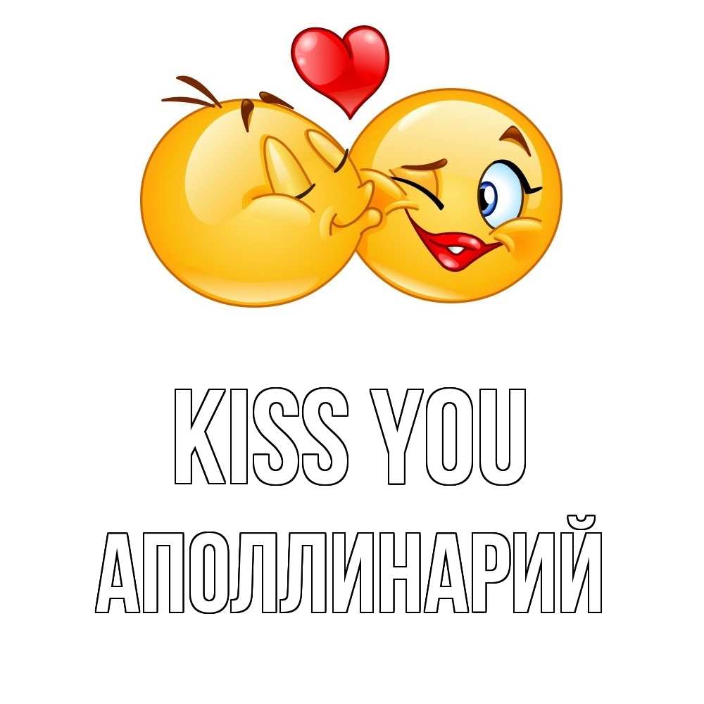 Greetings card с именем, Аполлинарий Kiss you губы и белые зубы Greetings with text for free download 
