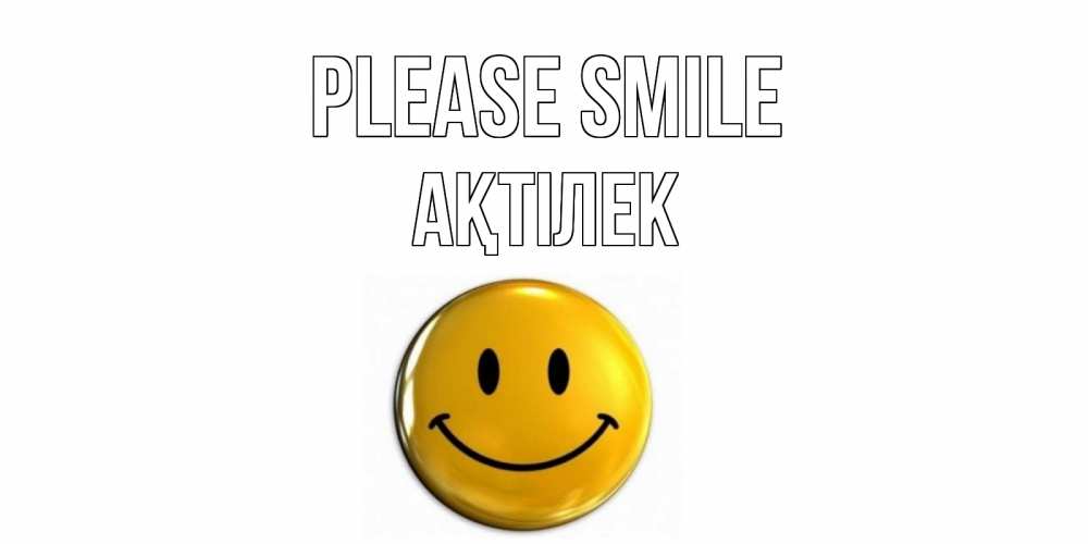 Greetings card с именем, Ақтілек Please smile смайл Greetings with text for free download 