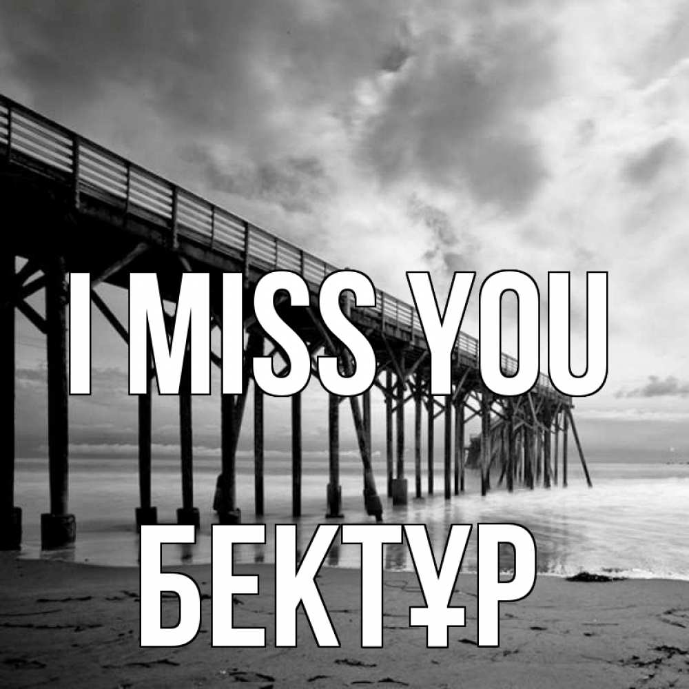 Greetings card с именем, Бектұр I miss you старый Greetings with text for free download 